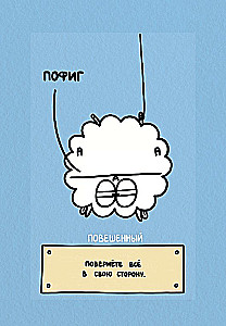 Antistress-Tarot. Schaf-Misanthrop und sehr emotionaler Elch im Background (78 Karten in einer Box)